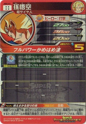 ABS-01 孫悟空 | ドラゴンボールヒーローズ,スーパードラゴンボール