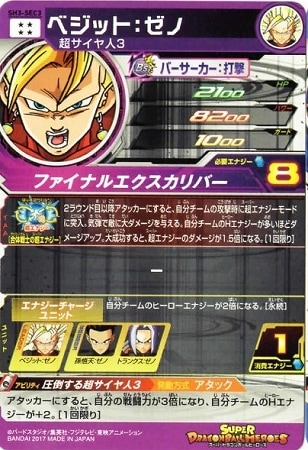 SH3-SEC3 ベジット：ゼノ UR | ドラゴンボールヒーローズ,スーパー