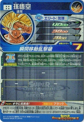PSA10鑑定済み】BM6-SEC3 孫悟空 UR | ドラゴンボールヒーローズ