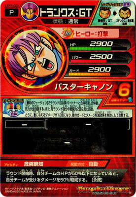 UP3-03 トランクス：GT Vジャンプ付録 | ドラゴンボールヒーローズ