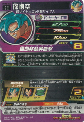 UGM2-052 孫悟空 UR | ドラゴンボールヒーローズ,スーパー