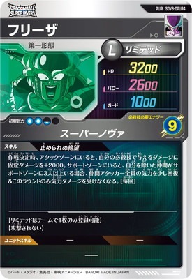 SDV8-DPUR4 フリーザ PUR | ドラゴンボールスーパーダイバーズ,通常弾