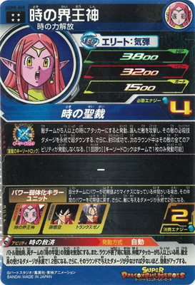 UGM5-060 時の界王神 UR | ドラゴンボールヒーローズ,スーパー