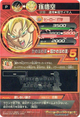 スーパードラゴンボールヒーローズ 孫悟空 GDSE4-01