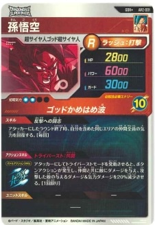 パラレル】AP2-001 孫悟空 GDR☆ | ドラゴンボールスーパーダイバーズ