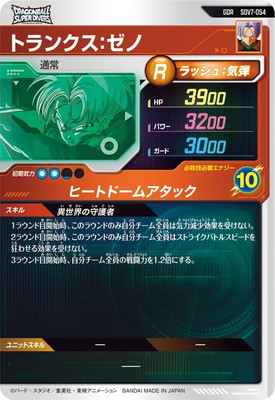 SDV7-054 トランクス：ゼノ GDR | ドラゴンボールスーパーダイバーズ