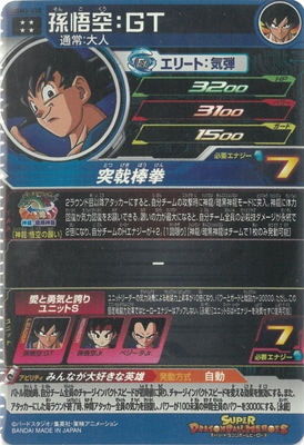 UGM3-030 孫悟空：GT UR | ドラゴンボールヒーローズ,スーパー