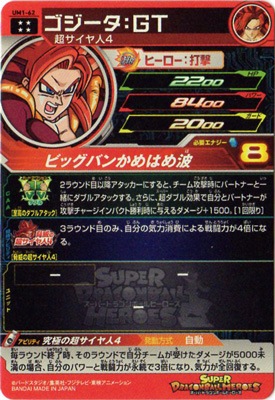 UM1-62 ゴジータ：GT UR | ドラゴンボールヒーローズ,スーパー