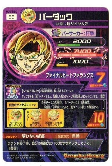 HJ2-SEC バーダック UR | ドラゴンボールヒーローズ,ドラゴンボール