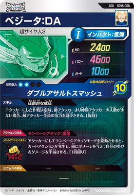SDV5-058 ベジータ：DA GDR | ドラゴンボールスーパーダイバーズ