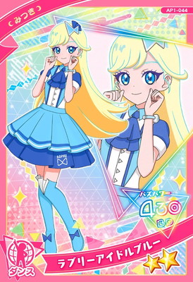 AP1-044 ラブリーアイドルブルー(みつき) ☆2 | ひみつのアイプリ,通常