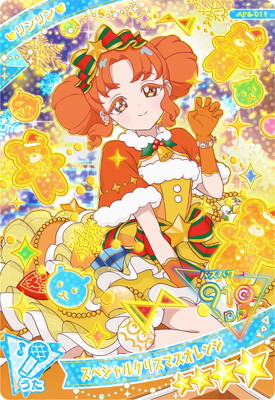 AP5-011 スペシャルクリスマスオレンジ(リンリン) ☆4 | ひみつの