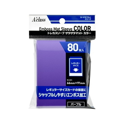 アクラス トレカスリーブ ザラザラマット カラー パープル | サプライ