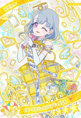 ひみつのアイプリ APR2-008 エターナルジュエルラブジュリエル(える
