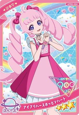 ひみつのアイプリ APR2-024 アイプリバースポッピンハート(ひまり) ☆3