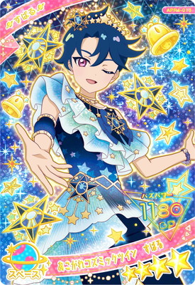 キズ格安】ひみつのアイプリ APR4-013 あこがれコズミックツイン