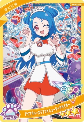 キズ格安】ひみつのアイプリ APR3-021 アイプリバースラブマイ