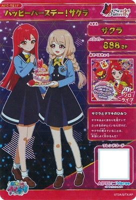 パラレル】AP6-021P ハッピーバースデー！サクラ(サクラ) ☆4 | ひみつ