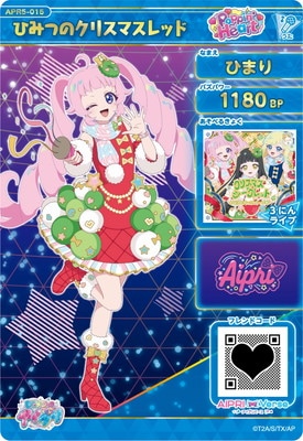 ひみつのアイプリ APR5-015 ひみつのクリスマスレッド(ひまり) ☆4