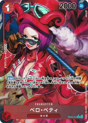 パラレル】OP05-015 ベロ・ベティ R | ワンピースカードゲーム(カード