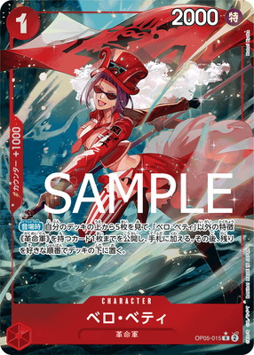 PRB-01】【パラレル】OP05-015 ベロ・ベティ R【刻印入り