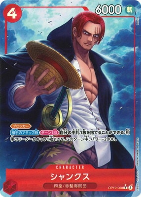 パラレル】OP12-008 シャンクス R | ワンピースカードゲーム(カード