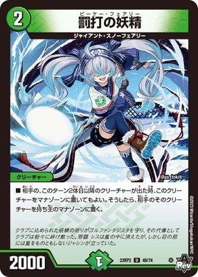 DM23-RP2/49/U/罰打の妖精 | デュエルマスターズ,拡張パック,拡張