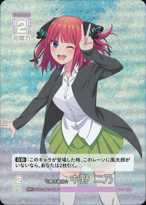 パラレル】GYC-BP1-009P 可愛さ満点☆中野 二乃 RR＋ | 五等分の花嫁