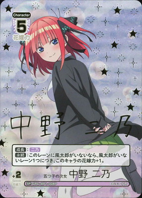 パラレル】GYC-BP1-008P 五つ子の次女 中野 二乃 SP | 五等分の花嫁