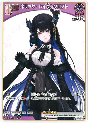 hBP02-065 ネリッサ・レイヴンクロフト C | hololive OFFICIAL CARD
