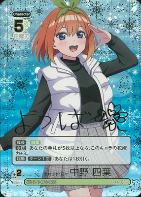 パラレル】GYC-BP2-022P 変わりゆく日々 中野 四葉 SP | 五等分の花嫁