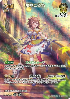 小*郎様 ホロライブ オフィシャルカードゲーム 戌神ころねUR オマケ