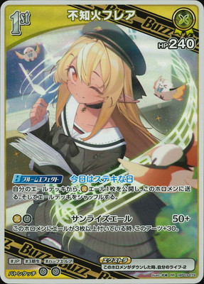 hBP03-079 不知火フレア RR | hololive OFFICIAL CARD GAME,ブースター