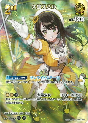 UR】hBP04-072 大空スバル | hololive OFFICIAL CARD GAME,ブースター