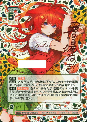 パラレル】GYC-BP4-029P2 昂る想い 中野 五月 SSSP【シリアルナンバー