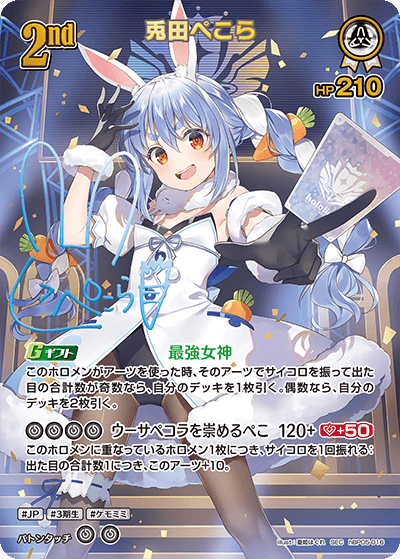 SEC】hBP05-016 兎田ぺこら | hololive OFFICIAL CARD GAME,ブースター