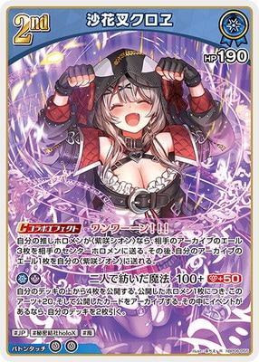hBP06-055 沙花叉クロヱ R | hololive OFFICIAL CARD GAME,ブースター