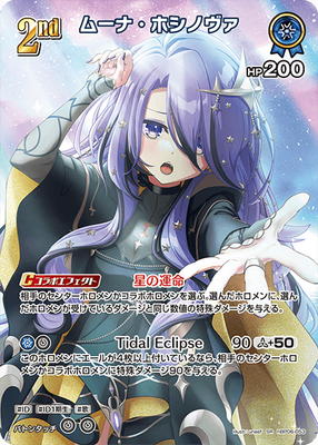 SR】hBP06-053 ムーナ・ホシノヴァ | hololive OFFICIAL CARD GAME