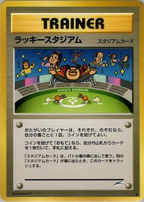 PK-NEO4 ラッキースタジアム ◇ | ポケモンカード,☆NEOシリーズ,拡張