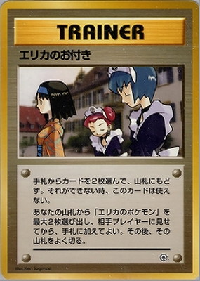 PK-PMCGPG2E エリカのお付き 【タマムシシティジム エリカ