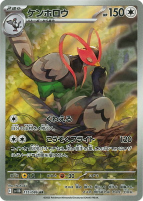 PK-SV11B-155 ケンホロウ AR | ポケモンカード,SVシリーズ,拡張パック