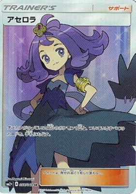 PK-SM2+-056 アセロラ SR | ポケモンカード,SMシリーズ,強化拡張パック