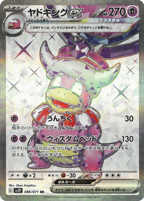 PK-SV2P-086 ヤドキングex SR | ポケモンカード,SVシリーズ,拡張パック