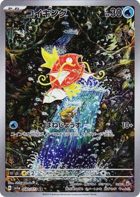 PSA10鑑定済み】PK-SV1a-080 コイキング AR | ポケモンカード,その他