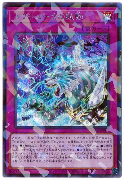 ストラクチャーデッキ－凍獄の氷結界－(SD40)