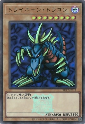遊戯王 トライホーン・ドラゴン 初期 ウルトラレア No.30 遊戯王 良品
