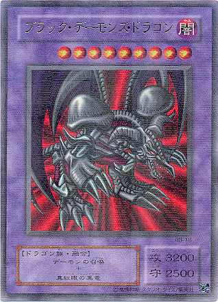 暗黒魔竜復活－REVIVAL OF BLACK DEMONS DRAGON－(RB)