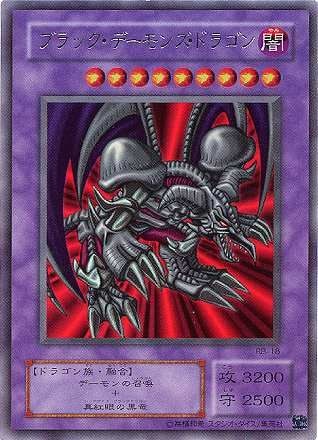 暗黒魔竜復活－REVIVAL OF BLACK DEMONS DRAGON－(RB)