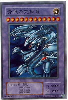 P3-01 青眼の究極竜【スーパーレア】 | 遊戯王OCG,【OCG】限定パック