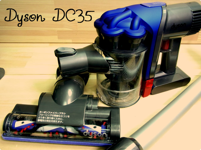 ガンダム成分が入った「ダイソン-DC35」のレビュー | コードレス掃除機